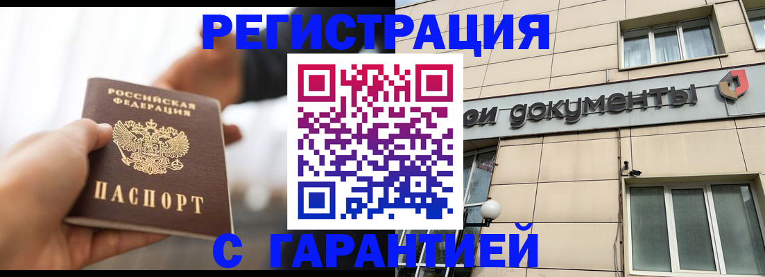 временная регистрация гарантия в Суворове