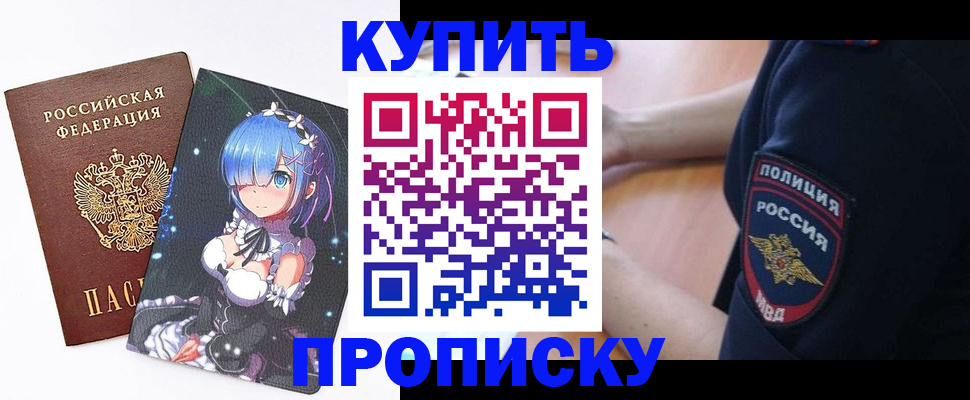 прописка в Суворове