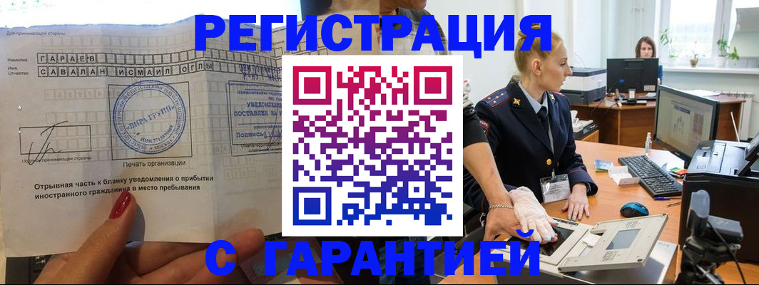временная регистрация надежно в Суворове
